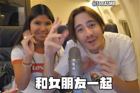 【中英字幕】Tom | 助眠 | 和女朋友一起视频封面