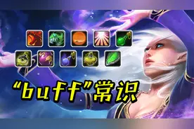 魔兽怀旧服：生在buff世界里，必须了解的buff常识，你知道几个？视频封面
