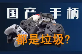 国产手柄哪家强？十二家国产厂商最强手柄横向拆机打分PK！