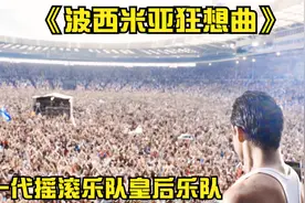 一代摇滚传奇，皇后乐队主唱 弗莱迪摩克瑞的陨落视频封面