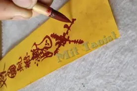 想学画符么？首先字要写的好看