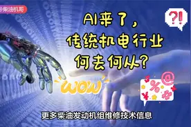 AI来了，传统机械电器行业如何利用呢？视频封面