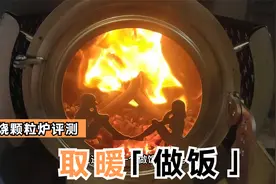 可以取暖做饭的颗粒反烧炉，用了半个月评测来了视频封面