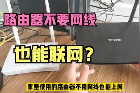 路由器不用连接网线也能上网？光猫和路由器如何无线桥接进行联网