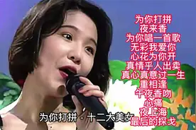 重温经典：十二大美女闽南语情歌12首，请欣赏