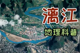 阳朔漓江跟广东省还有这样的关系，桂林山水甲天下，漓江地理科普