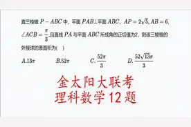 高中数学，金太阳大联考理科数学12题，外接球之切瓜模型视频封面