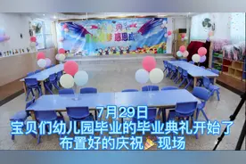 广州幼儿园毕业典礼，有开心感恩不舍，有美食和礼物，精彩的一天视频封面