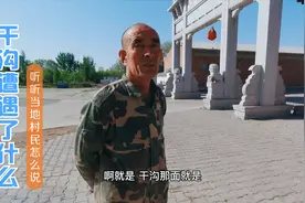 内蒙包头土右旗的甘沟，为啥全是烂路？终于有附近村民告知了原因