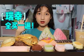 无广！瑞幸甜品大测评！