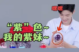 肖战一看到“紫”色，瞬间失去表情管理，满眼的喜欢太明显了视频封面