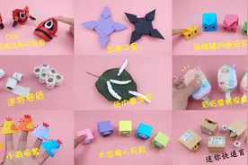 自制9款简单又好玩的解压小玩具，小朋友都喜欢，手工DIY折纸教学