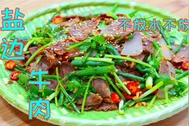 牛腱子还是这样做好吃，比酱牛肉要香多了，好吃到根本停不下来