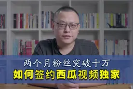 鲨鱼派签约西瓜视频独家了！签约能赚多少钱？聊聊签约的心路历程