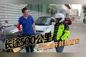 碰到开封摩友来西安，长途500公里 骑得三阳飞度4踏板 凯旋bobber