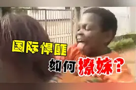 国际悍匪，如何撩妹？【四川方言灵魂配音】视频封面