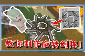 我的世界：教你制作旋转飞剑！投掷攻击破坏方块，攻击瞬秒末影龙