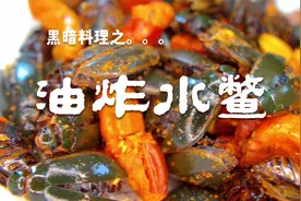 金边水鳖又名海陆空，龙虱。下酒名菜！