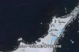 南极属于那个国家，没有几个人知道