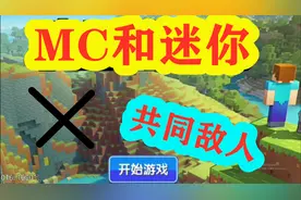 迷你世界-MC和迷你玩家共同讨厌的游戏，每一步都要钱的沙盒游戏