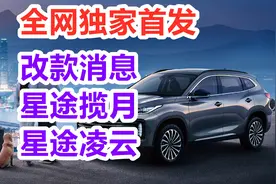 全网独家首发，星途揽月，星途凌云，改款消息。