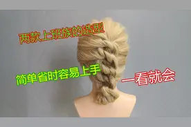 两款上班族女孩造型，简单省时容易上手，一看就会