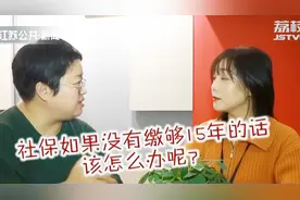 社保如果没缴满15年，该怎么办？这份具体补缴方式总结请收好视频封面