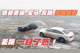 奥迪A6L、宝马5系和奔驰E级，四驱雪地爬坡对比，差距一目了然！