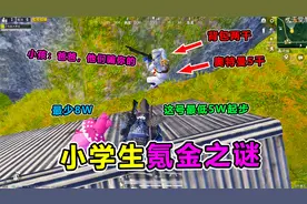 搞笑吃鸡：小孩玩游戏被亲妈暴揍，原因竟是氪了5W，画面惨不忍睹视频封面