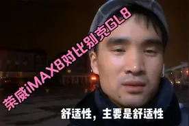 阿辉代驾荣威iMAX8，真实体验评价iMAX8与别克GL8那个更值得购买视频封面