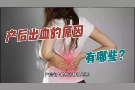 收藏!产后出血原因有哪几种？