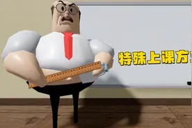 教导主任的特殊上课方式真是给我上了一课视频封面