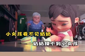 感人短片：奶奶看到孙女摔倒了，却无动于衷视频封面