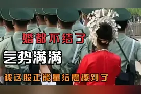 军人就是有气势，新娘子偶遇兵哥哥，被这股正能量给震撼到了！视频封面