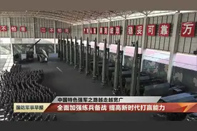 全面加强练兵备战 提高新时代打赢能力视频封面