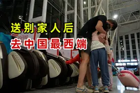 媳妇孩子回家了，杨旭继续一个人的房车旅行，朝着中国最西端前行视频封面