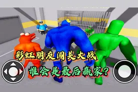 玩具工厂：彩虹朋友大闯关！这里的机关也太神奇了，太好玩了！
