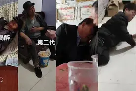 五代同堂集体喝醉后，醉态百出反应大不相同，看到第四代网友笑喷视频封面