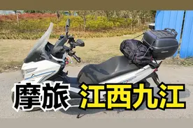 踏板摩旅江西九江，安徽出发200公里，一天穿越三个省视频封面