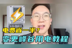 2023年了不会还不知道申请晚上用电半价吧？变更峰谷用电教程