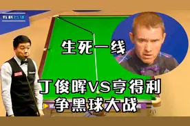 打不进的最后黑球，丁俊晖和亨得利的争黑球大战，考验观众心脏！