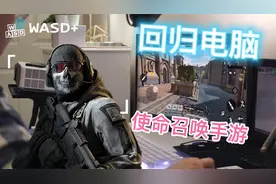 【CODM教程】键盘鼠标使命召唤手游，原生电脑操作，场场MVP