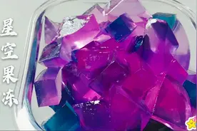 三片紫甘蓝叶，就能做孩子们爱吃的星空果冻，简单易学一看就会