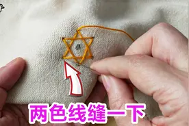 衣服有脏污、破洞？别急着扔！画6个点绕双色线：效果精致又漂亮视频封面