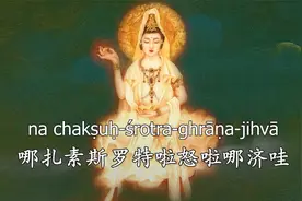 般若波羅蜜多心經 梵語版 带字幕美妙悅耳 修心 祈福 静心 助眠