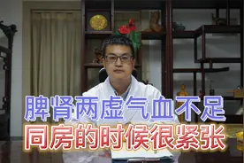 中医轩立华医生：脾肾两虚气血不足同房的时候很紧张怎么办视频封面