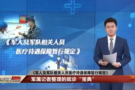军人家属如何更好就医？军属记者整理就诊“宝典”视频封面