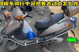 踏板摩托车出现骑行中突然失去动力怎么办？试下这方法，轻松修好视频封面