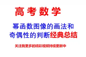 幂函数的图像的画法和奇偶性的判断方法