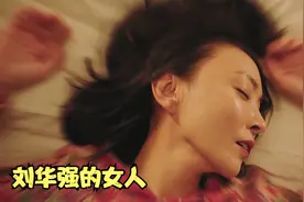 离开了刘华强，梅子最终还是没有把握住自己！视频封面